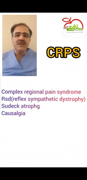 آتروفی سودک یا crps